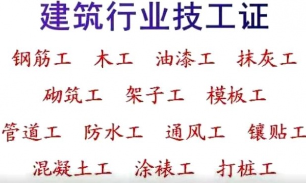 潮州考物业项目经理哪里报名暖通工高级钢筋工中级电工叉车工装载机操作电工