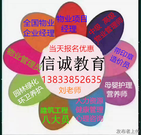 陕西物业管理从业人员上岗证书报名报考机械员安全员资料员复审要求