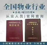 西藏山南物业管理员考证报名西藏报考全国物业证报名物业企业经理项目经理