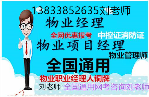 林芝施工员预算员资料员报考报名物业证项目经理证市政施工员取样员