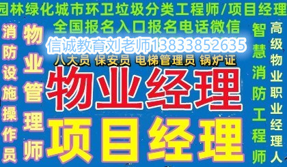 云南德宏物业管理资格证报考了解报名全国范围使用广泛咨询物业经理项目经理