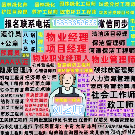 江苏镇江物业管理岗位证书通用报考平台物业经理项目经理双证书热门报考