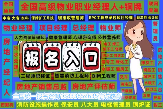 湖北黄石安全员设施设备管理员全过程EPC项目经理建筑材料员安全员