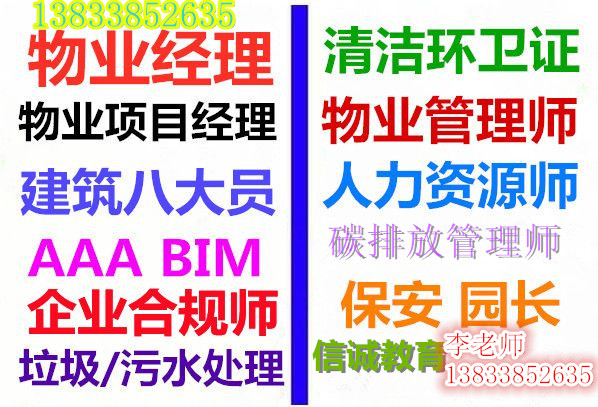 天津河西建筑八大员考证报考条件BIM建模师高级养护项目经理环卫管理保洁员