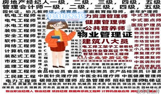 黑龙江大庆考物业经理人证书物业管理房地产经纪人报考报名绿化工养老护理证监理员