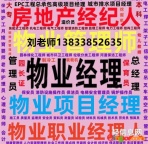 物业项目经理资格证考试哪里报考上岗证测量工钢筋工中级电工叉车证高空证