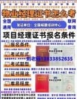 全国物业证书全国城建中心颁发统一报名入口机构联系刘老师八大员复审及考证